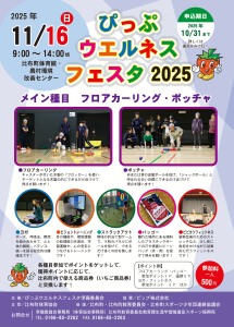 ぴっぷウエルネスフェスタ2025チラシ