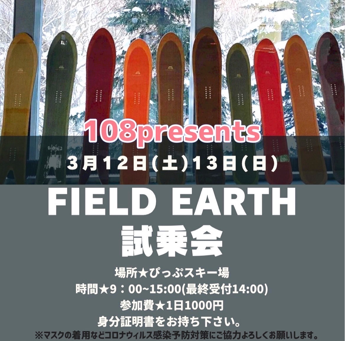 イベント - ぴっぷスキー場 イベント - ぴっぷスキー場