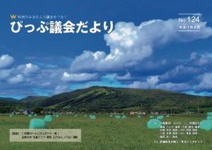 「牧草ロールとぴっぷスキー場」