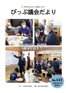 町民との意見交換会「議会と話そう」