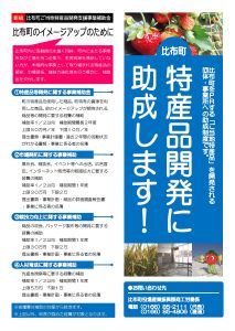 ご当地特産品開発支援事業