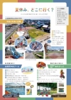 夏休み、どこに行く?