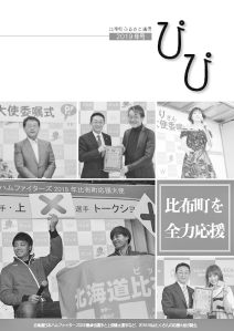 表紙:応援大使