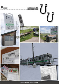表紙:南・北比布駅