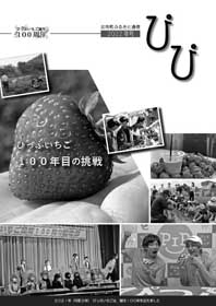 表紙:ぴっぷいちご誕生100周年
