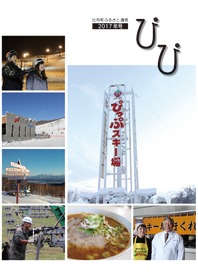 表紙:50年目のぴっぷスキー場