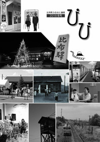 表紙:比布駅