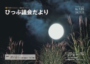 「満月とススキ」