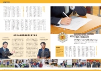 特集「義務教育学校」