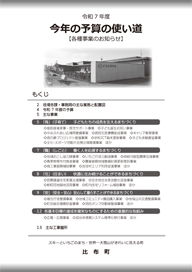 予算の使い道表紙