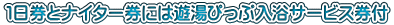 PƃiC^[ɂ͗V҂ՓT[rXt